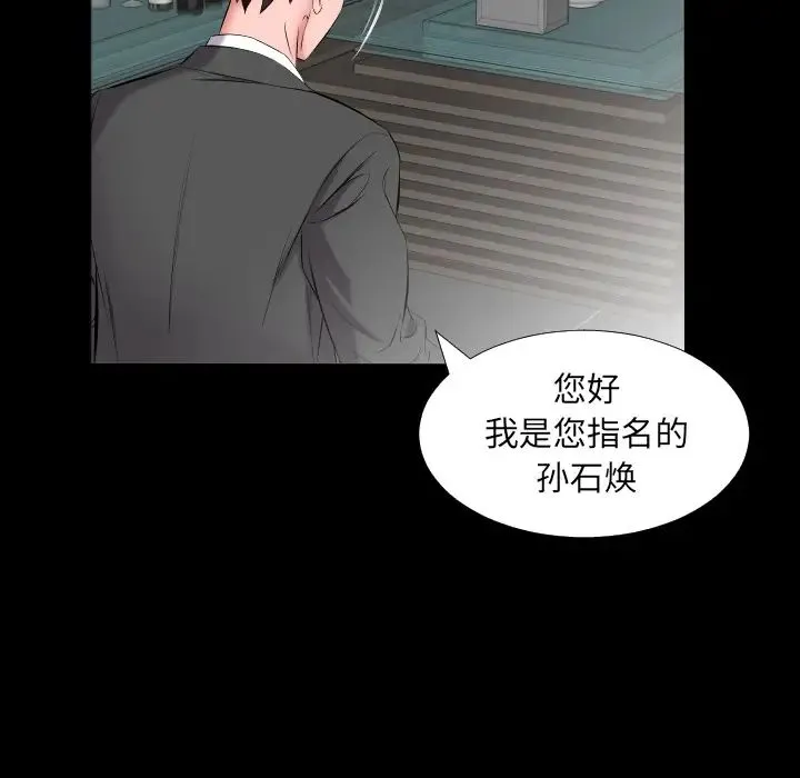 爸爸上班中 第12话 第20页