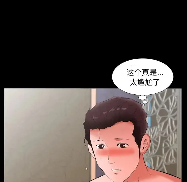 爸爸上班中 第12话 第49页