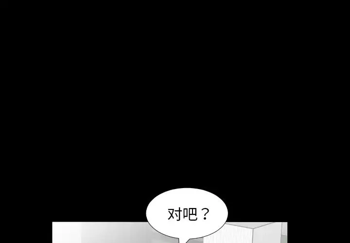 爸爸上班中 第12话 第3页