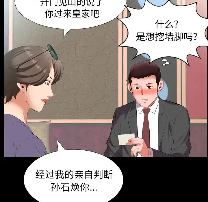 爸爸上班中 第12话 第78页