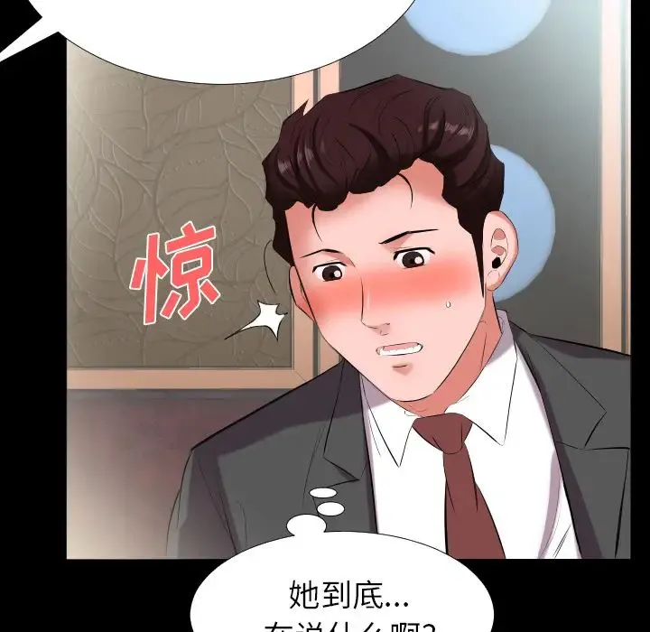 爸爸上班中 第12话 第81页