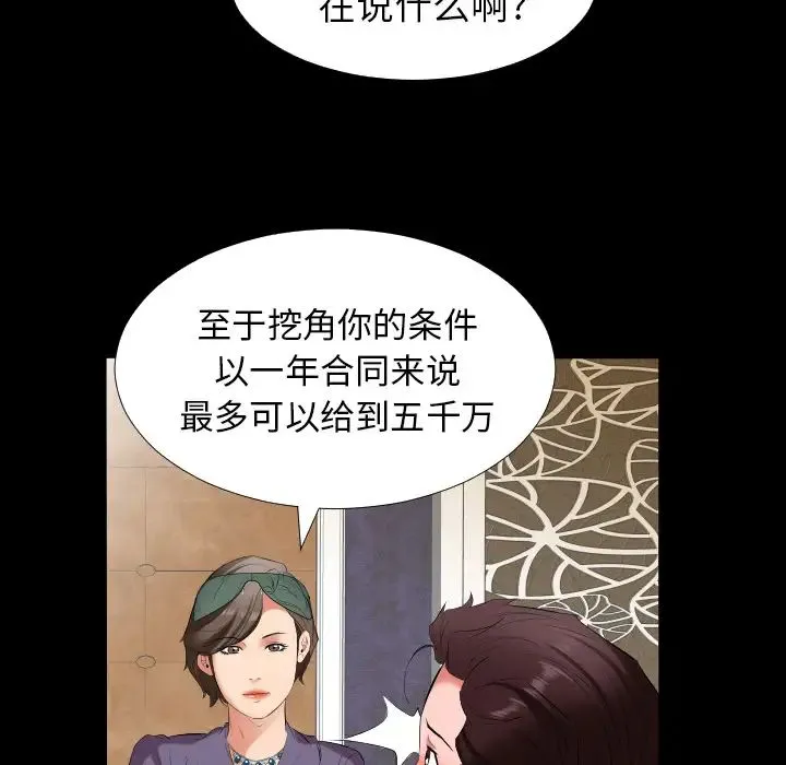 爸爸上班中 第12话 第82页