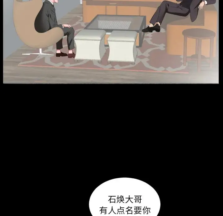 爸爸上班中 第12话 第13页