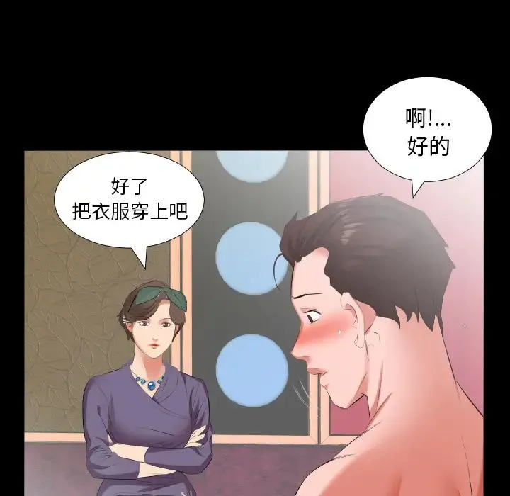 爸爸上班中 第12话 第68页