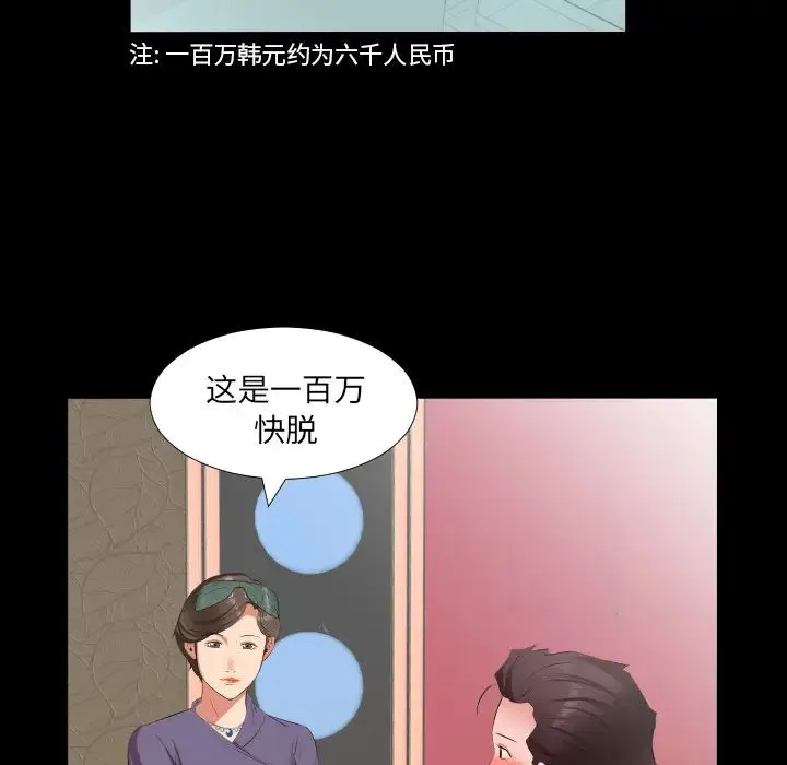 爸爸上班中 第12话 第42页