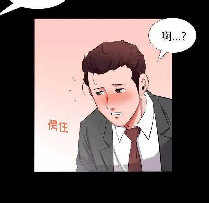 爸爸上班中 第12话 第24页