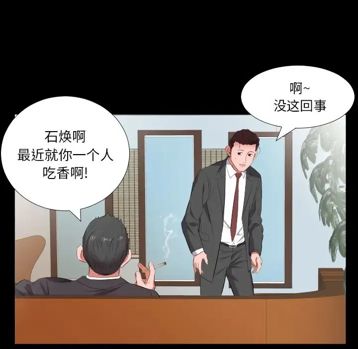 爸爸上班中 第12话 第15页