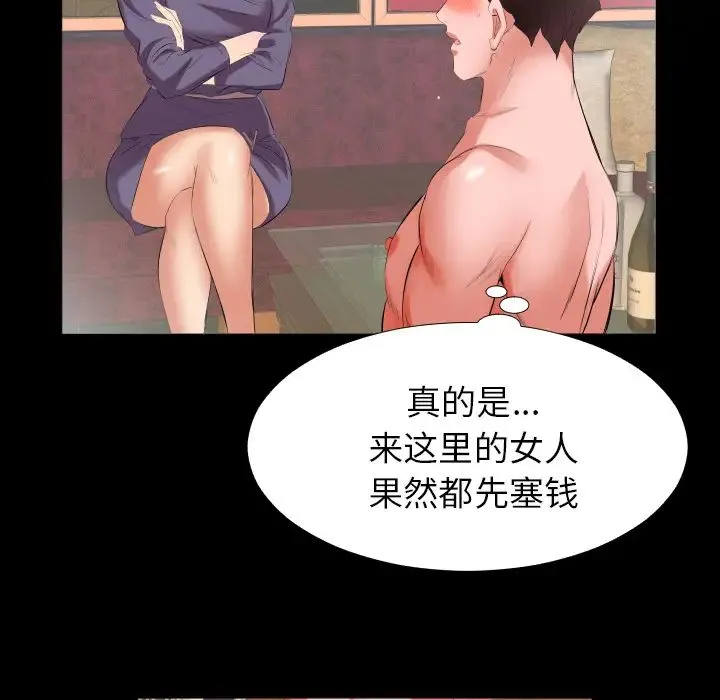 爸爸上班中 第12话 第43页