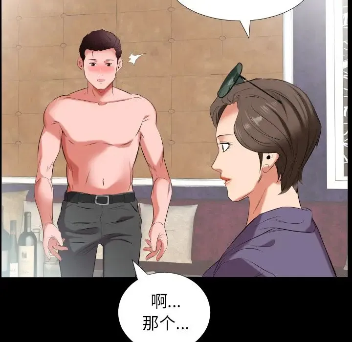 爸爸上班中 第12话 第40页