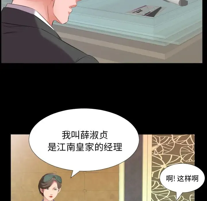 爸爸上班中 第12话 第76页