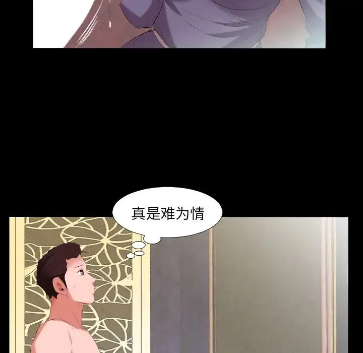 爸爸上班中 第12话 第66页