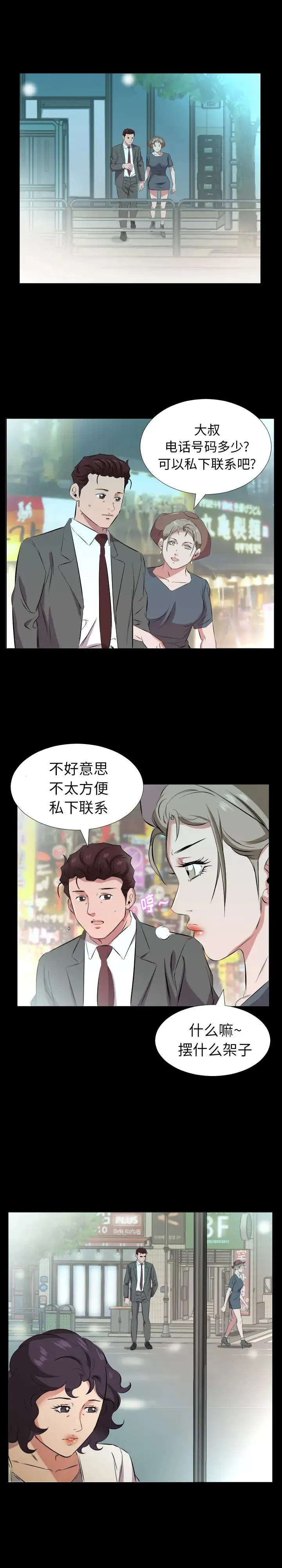 爸爸上班中 第26话 第11页