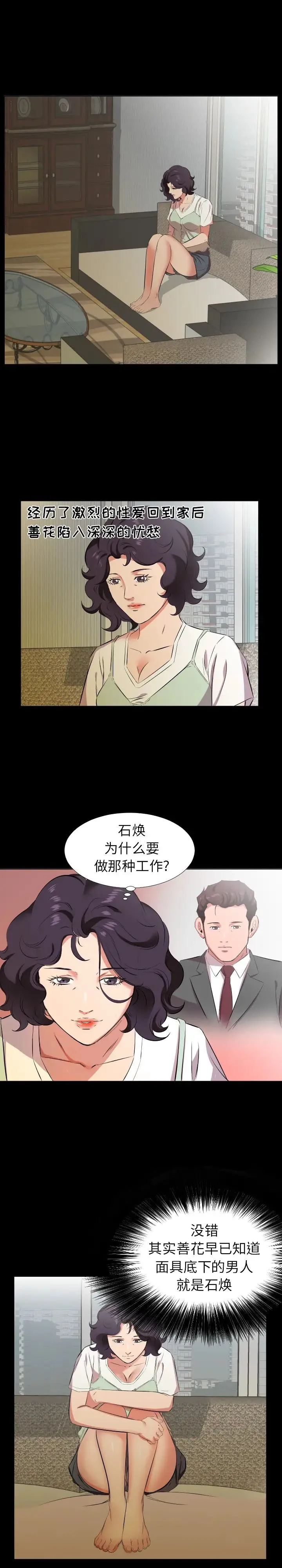爸爸上班中 第26话 第3页