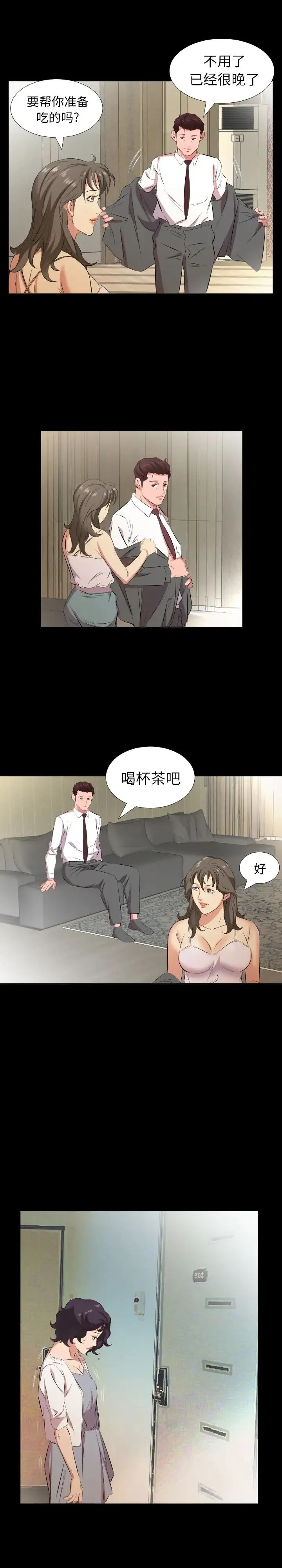 爸爸上班中 第26话 第15页