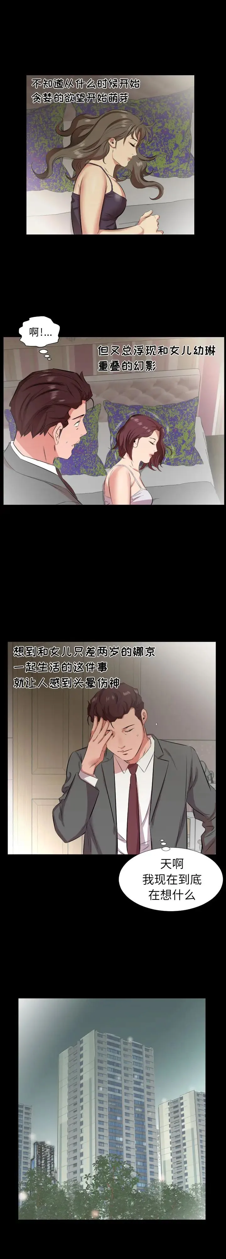 爸爸上班中 第26话 第2页