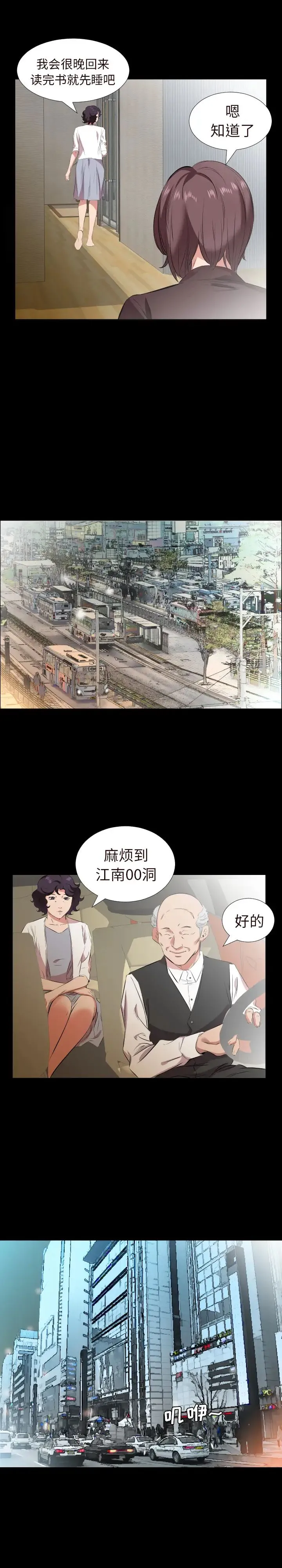 爸爸上班中 第26话 第7页
