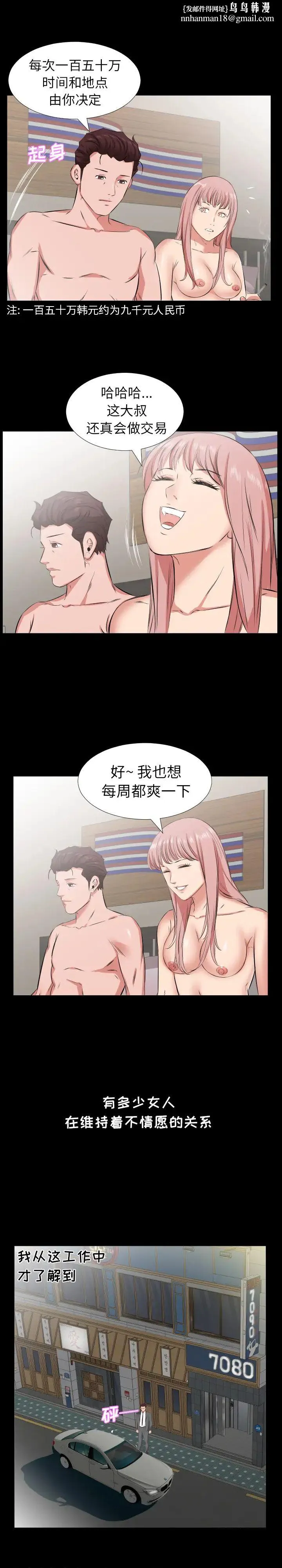 爸爸上班中 第29话 第9页