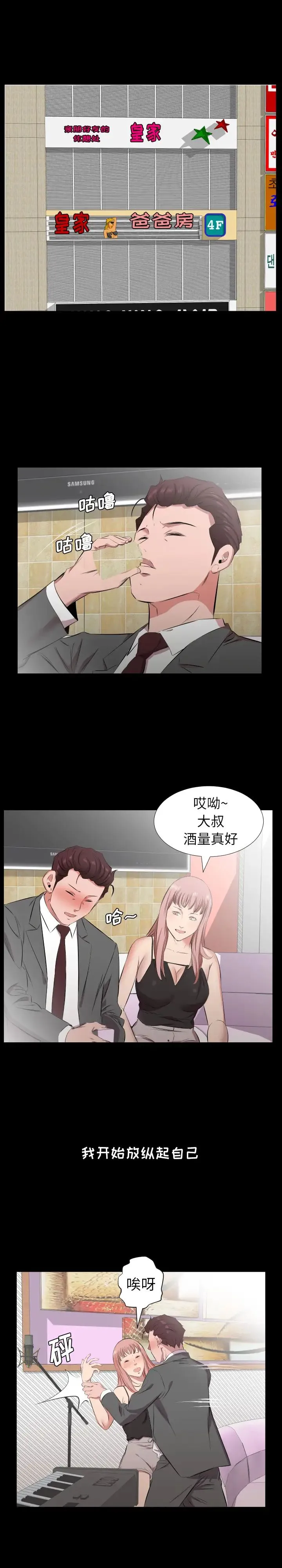爸爸上班中 第29话 第5页