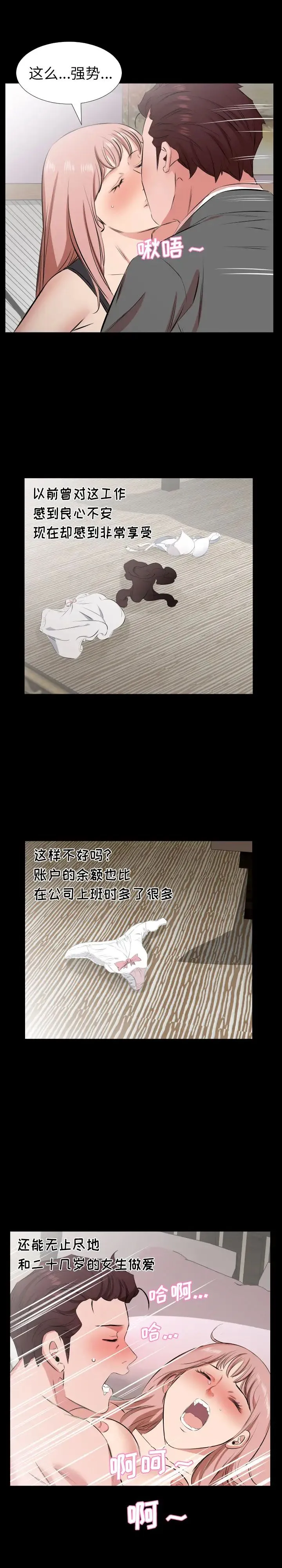 爸爸上班中 第29话 第6页