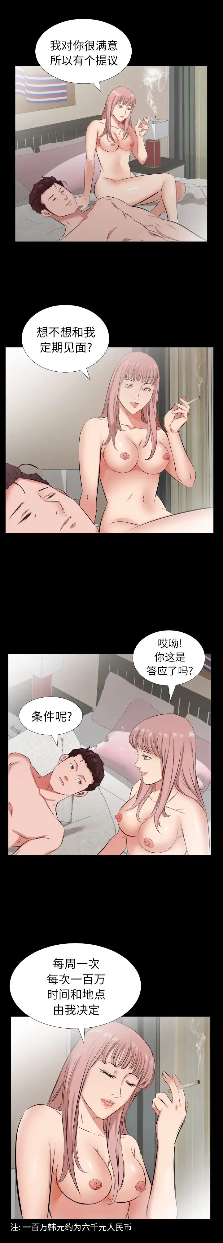 爸爸上班中 第29话 第8页