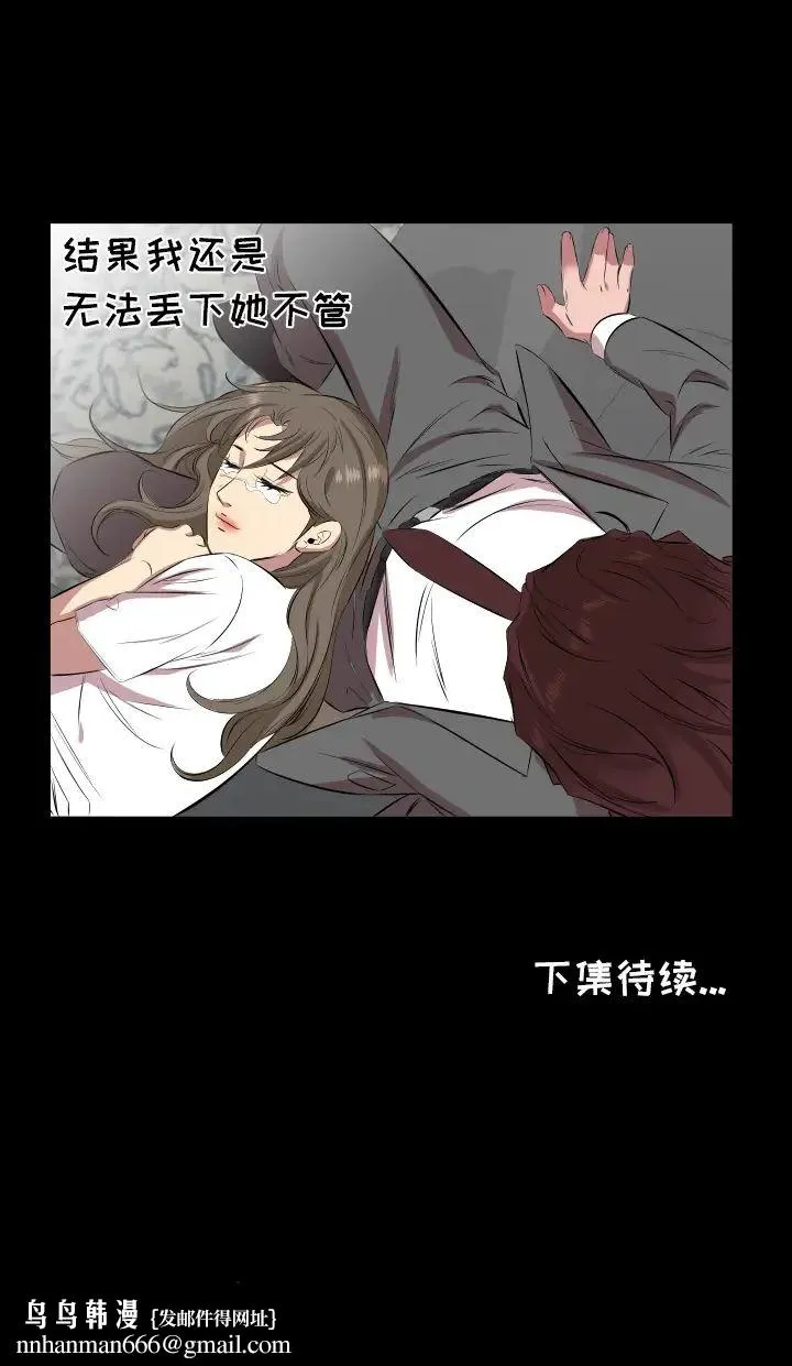 爸爸上班中 第29话 第16页