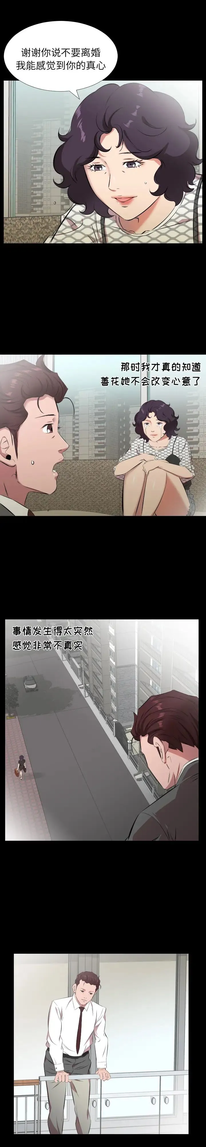 爸爸上班中 第29话 第4页