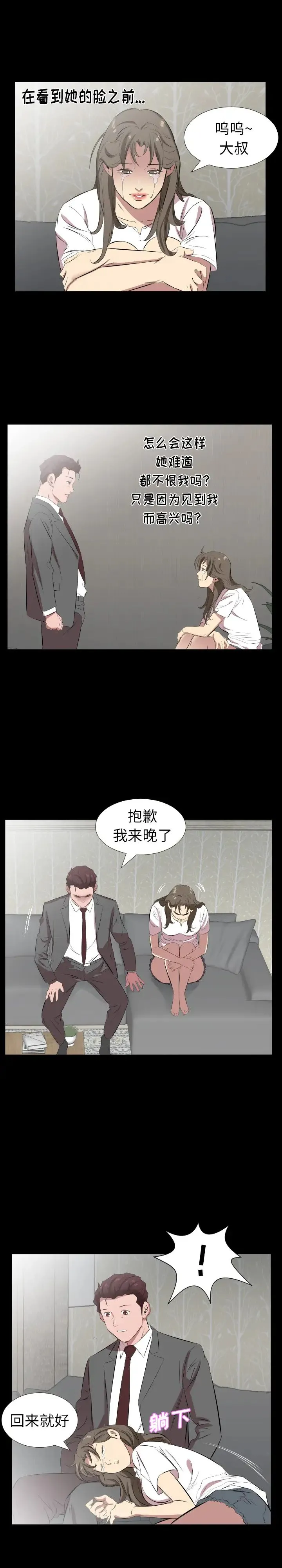 爸爸上班中 第29话 第15页