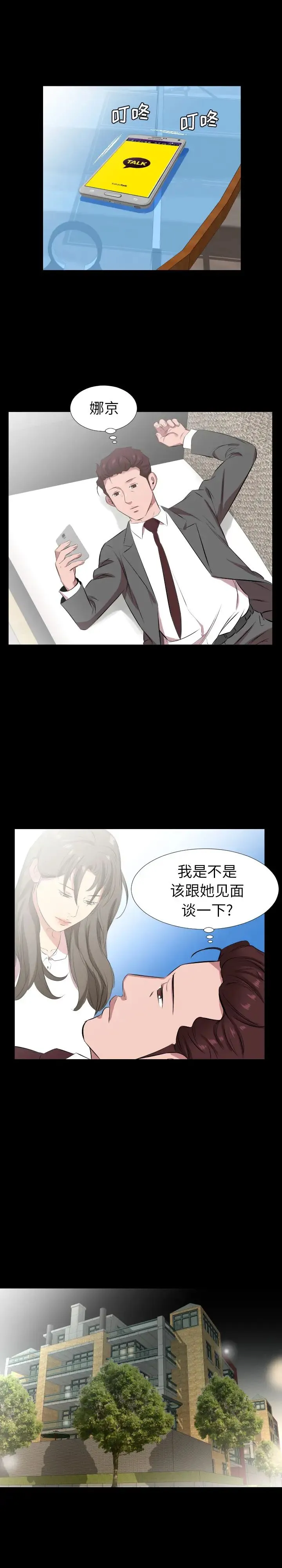 爸爸上班中 第29话 第13页