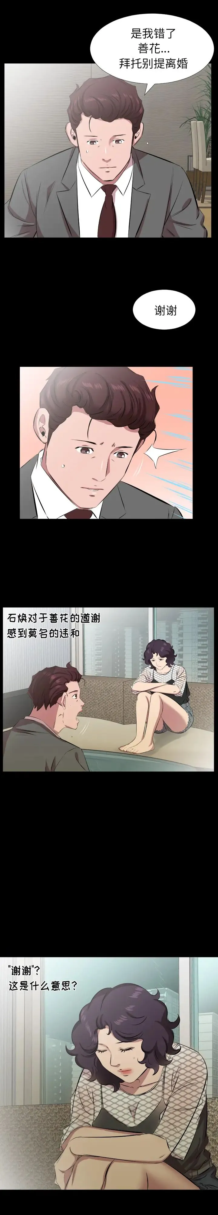 爸爸上班中 第29话 第3页
