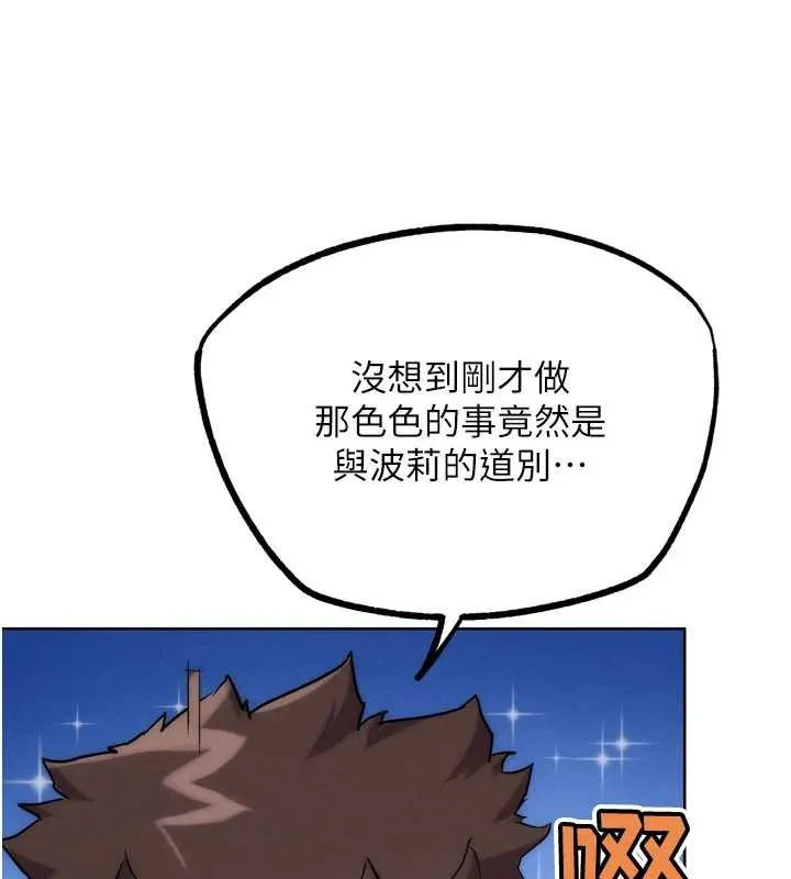G斗吧!真人肉搏王 第30話-被迫分離的眷侶 第191页
