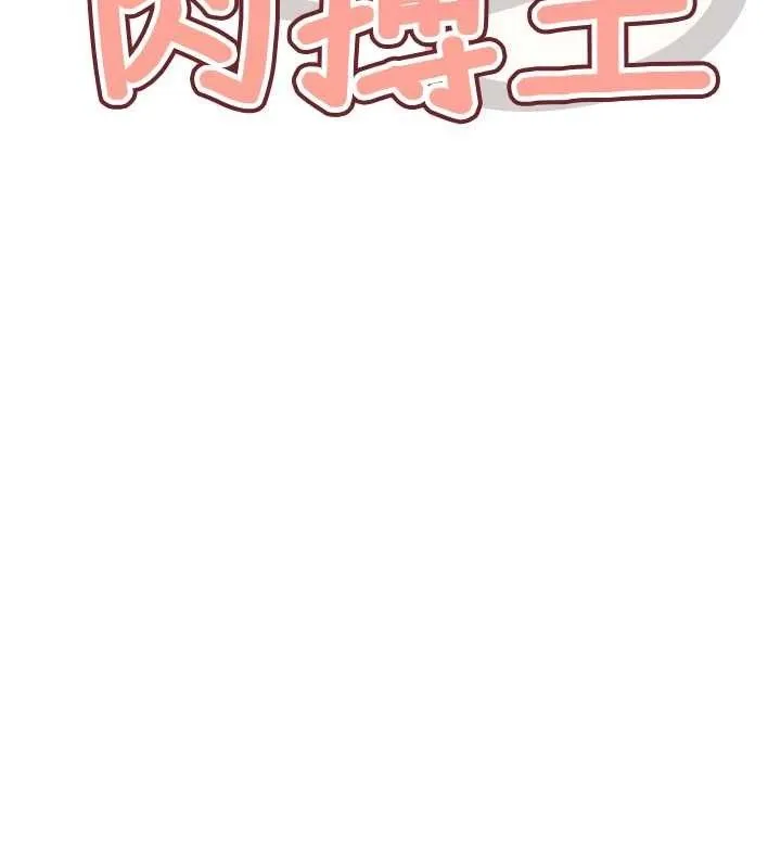 G斗吧!真人肉搏王 第4話-暗巷裡活春宮 第15页