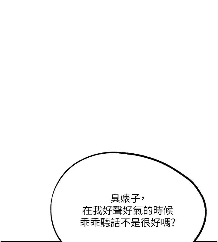 G斗吧!真人肉搏王 第24話-巧遇同路人 第93页
