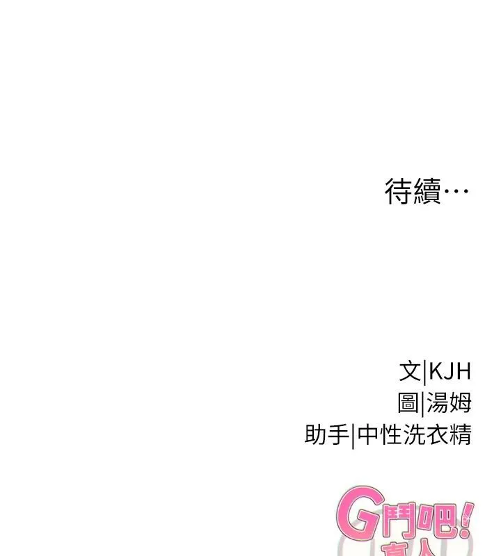 G斗吧!真人肉搏王 第24話-巧遇同路人 第232页