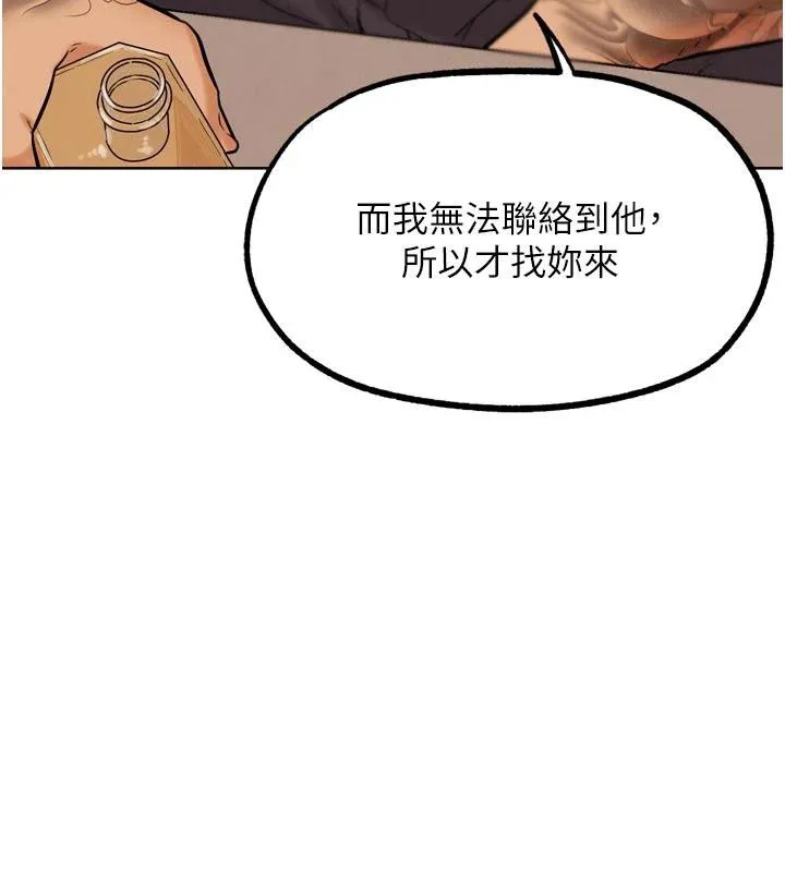 G斗吧!真人肉搏王 第24話-巧遇同路人 第74页