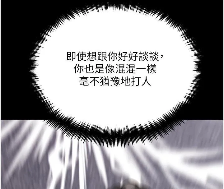 G斗吧!真人肉搏王 第24話-巧遇同路人 第43页