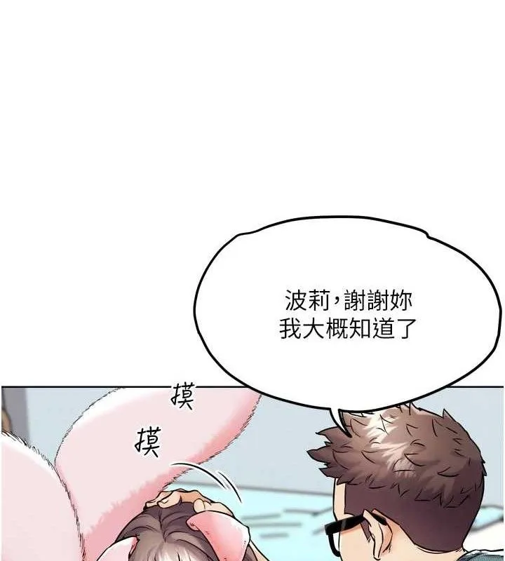 G斗吧!真人肉搏王 第12話-變身透明淫魔! 第75页