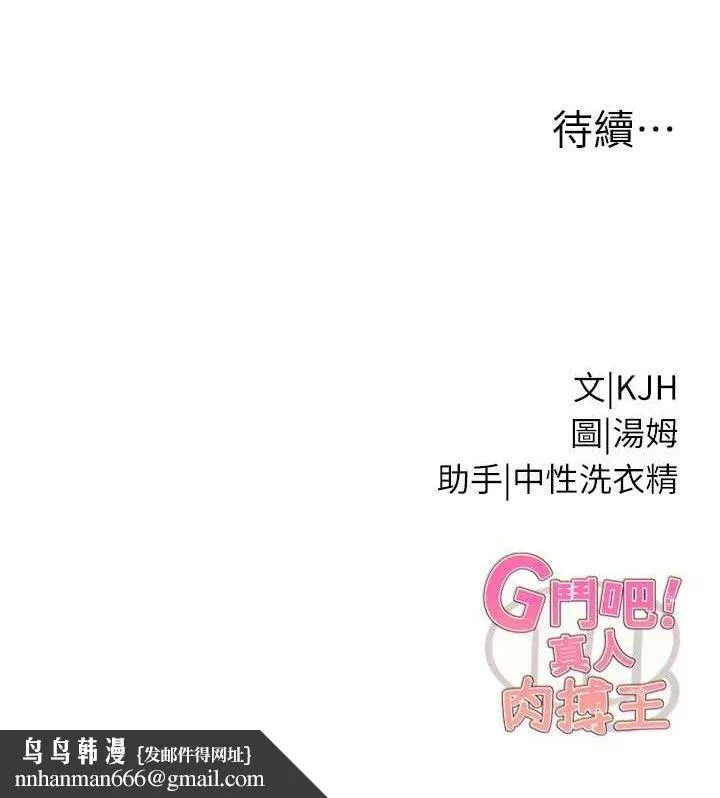 G斗吧!真人肉搏王 第12話-變身透明淫魔! 第189页