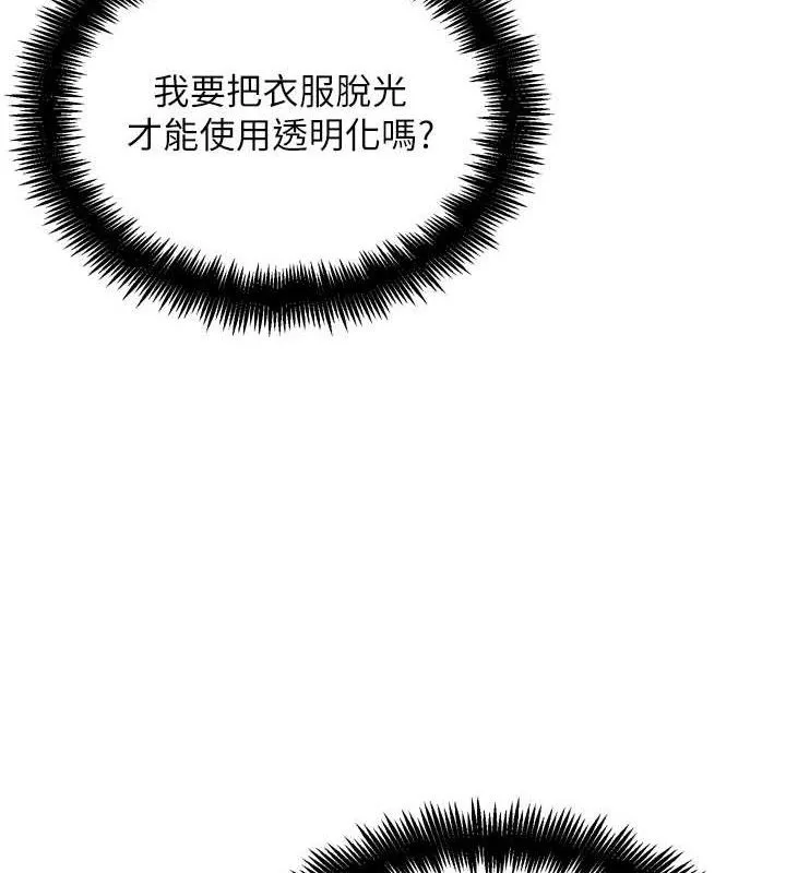 G斗吧!真人肉搏王 第12話-變身透明淫魔! 第147页