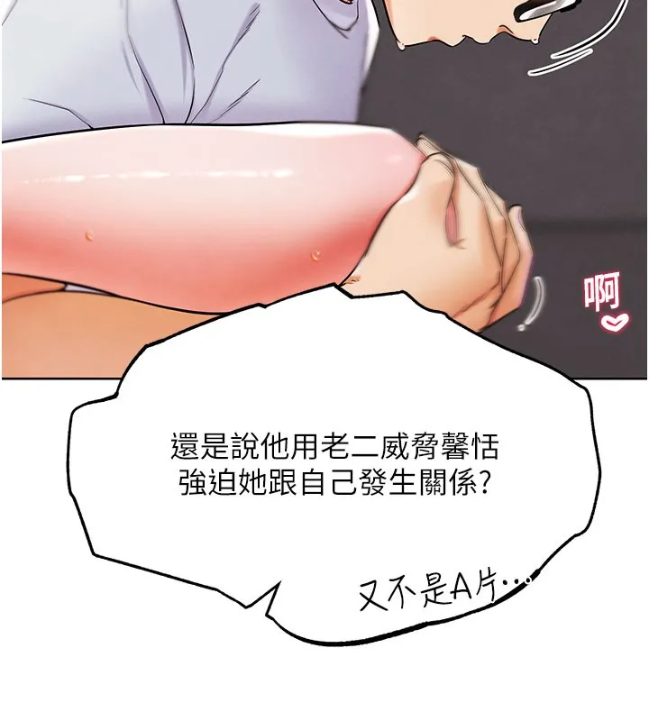 G斗吧!真人肉搏王 第9話-另類的分手砲 第128页