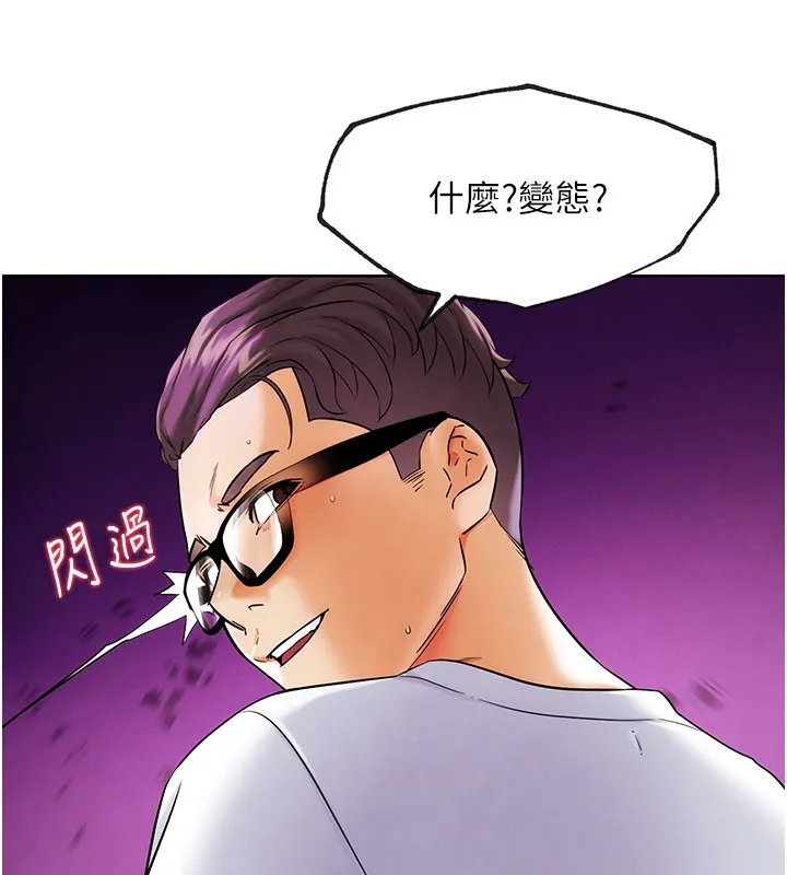 G斗吧!真人肉搏王 第9話-另類的分手砲 第138页