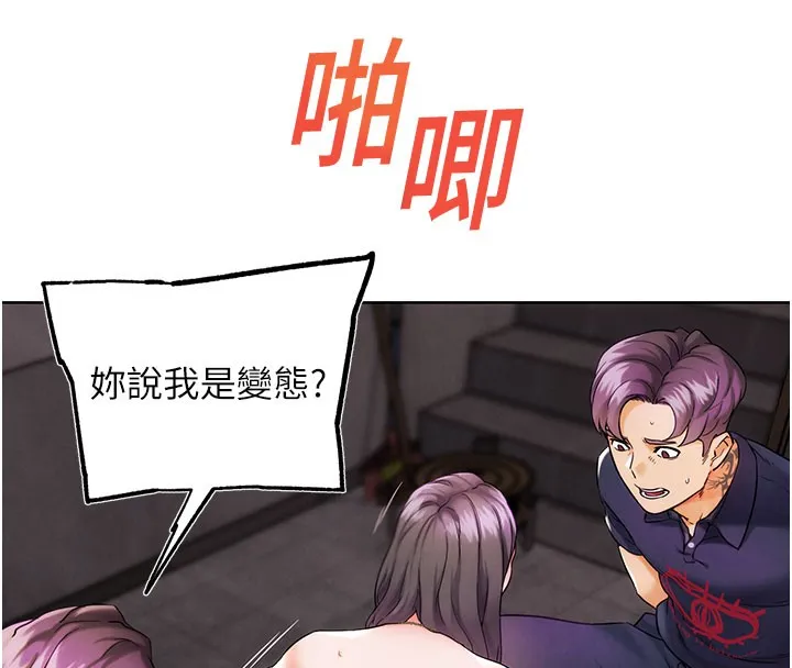 G斗吧!真人肉搏王 第9話-另類的分手砲 第147页