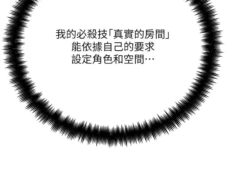 G斗吧!真人肉搏王 第16話-是時候使出必殺技了! 第213页