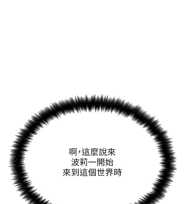 G斗吧!真人肉搏王 第16話-是時候使出必殺技了! 第208页