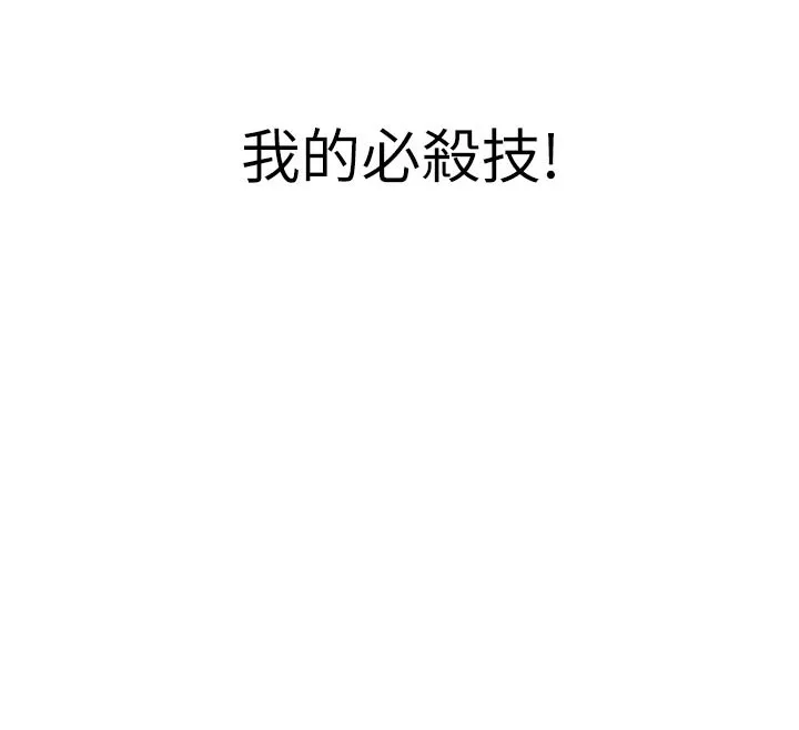 G斗吧!真人肉搏王 第16話-是時候使出必殺技了! 第191页