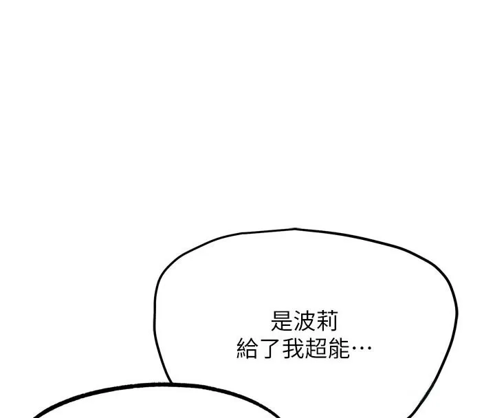 G斗吧!真人肉搏王 第16話-是時候使出必殺技了! 第205页
