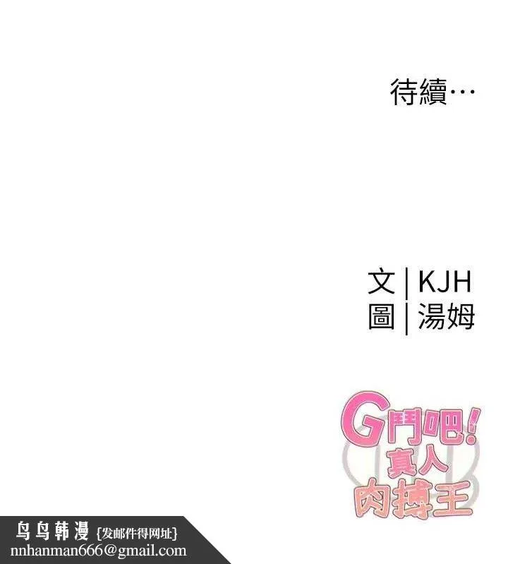 G斗吧!真人肉搏王 第6話-充滿母愛的性事 第167页