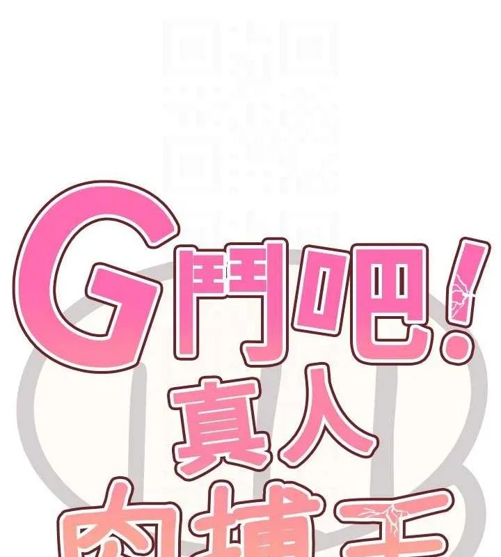 G斗吧!真人肉搏王 第6話-充滿母愛的性事 第36页