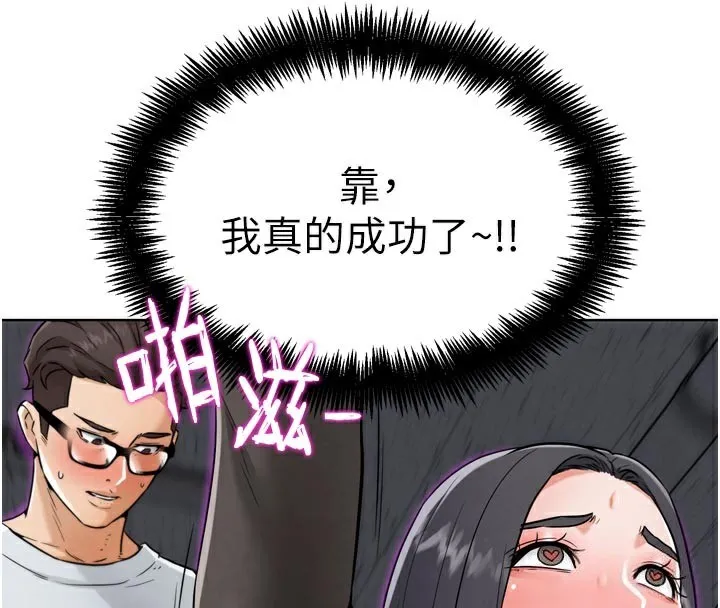 G斗吧!真人肉搏王 第8話-你女友很美味喔~ 第13页
