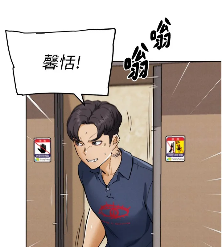 G斗吧!真人肉搏王 第8話-你女友很美味喔~ 第106页