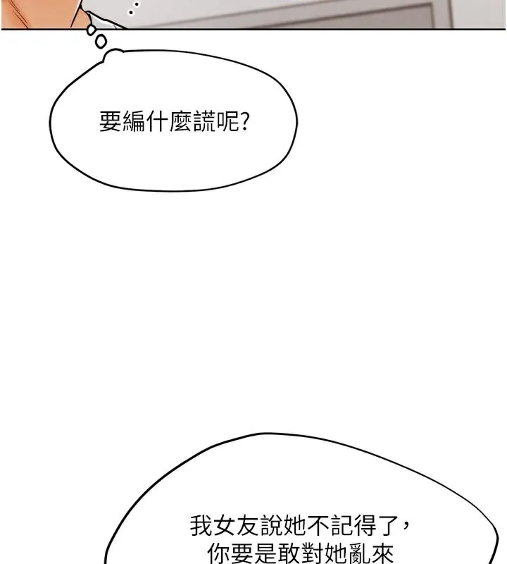 G斗吧!真人肉搏王 第8話-你女友很美味喔~ 第146页
